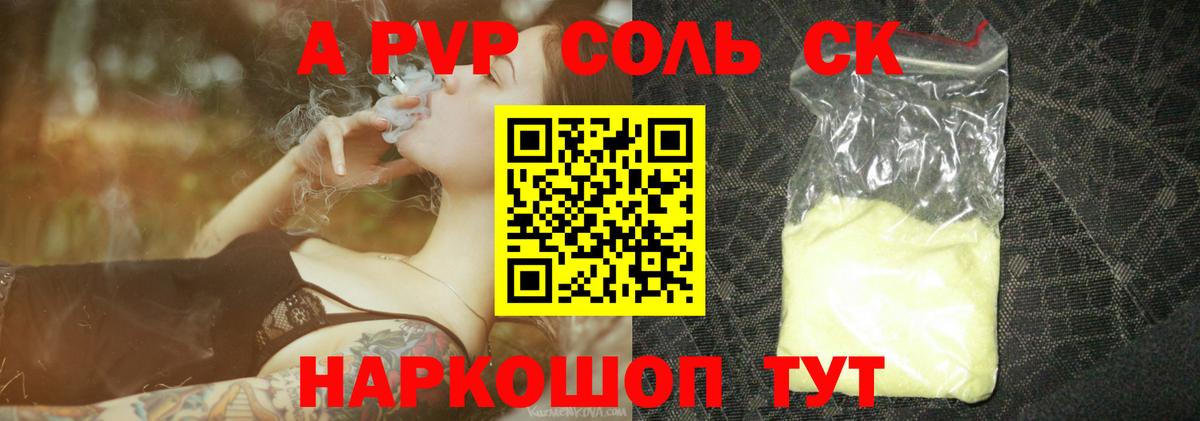 Альфа ПВП кристаллы Ишимбай