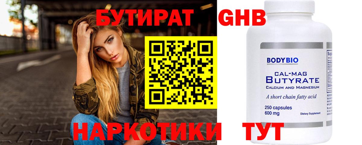 Бутират бутик Ишимбай