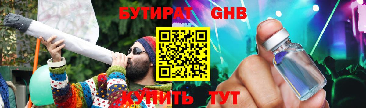 Бутират  Бутират оксибутират  Вход с VPN  Ишимбай 