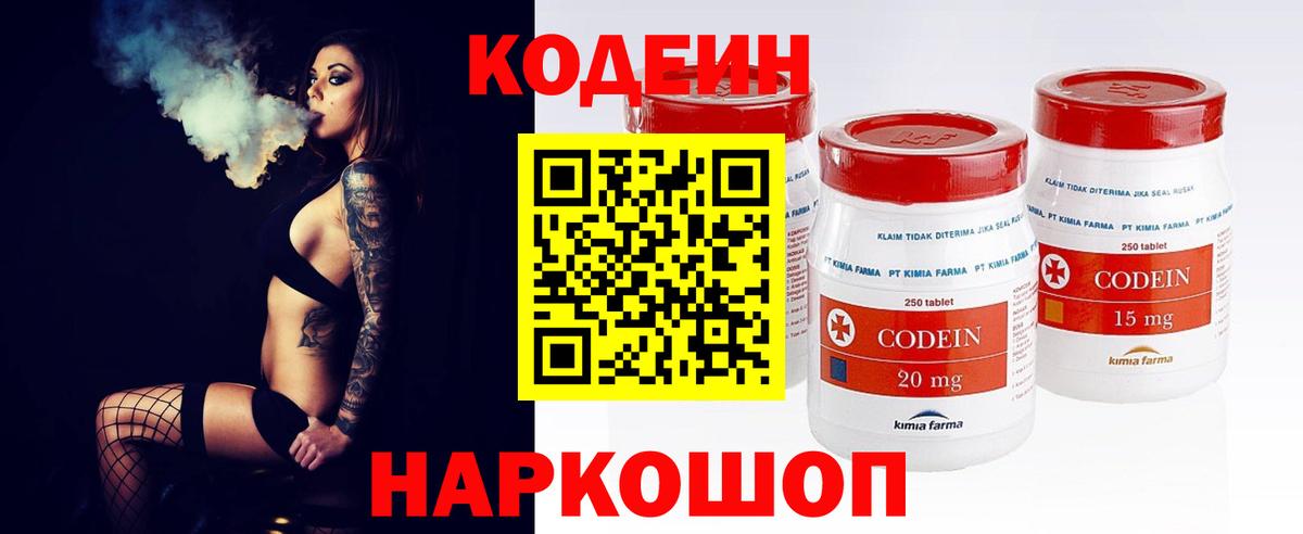 Codein Purple Drank  Кодеиновый сироп Lean напиток Lean (лин)  Ишимбай  Вход с VPN 